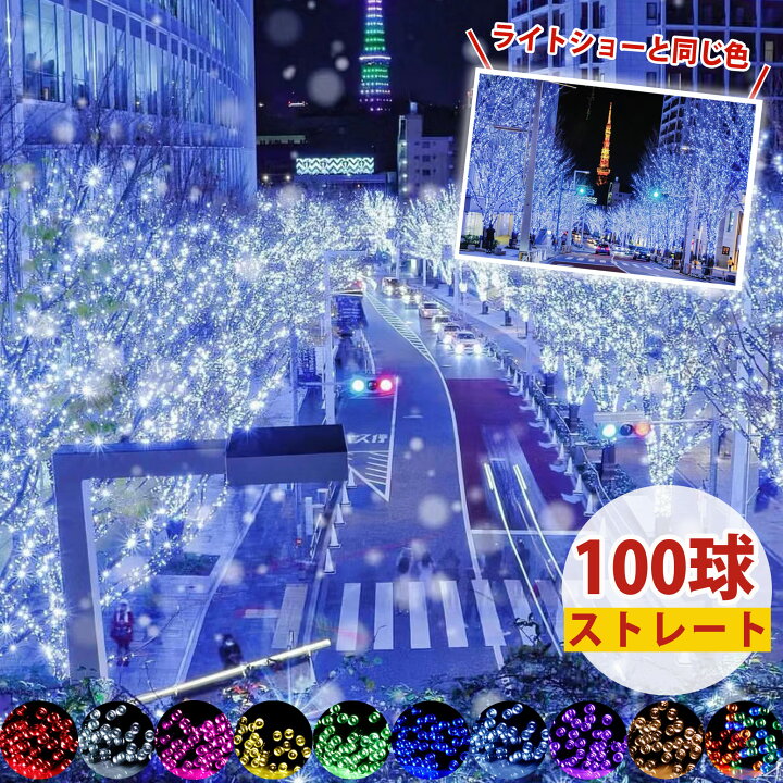 楽天市場】SNOW&BLUE世界 ライトショーと同じ色 イルミネーション 