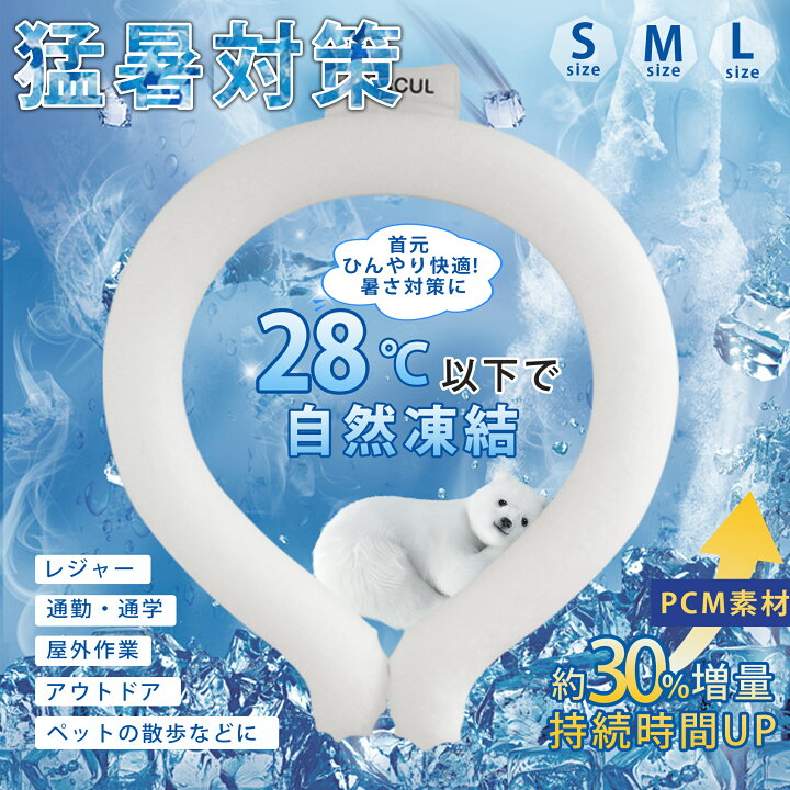 楽天市場】猛暑対策に！5分で凍る☆クール L リング ネック バンド 