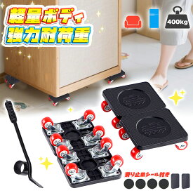 家具リフター 引越 家具移動リフター 5点セット ハンドツール 運搬器具 移動キャリー ヘルパー 台車 家電 引っ越し 引越し 大掃除 便利グッズ 丈夫 静音 超コンパクト 簡易 キャリー 運搬 作業 超コンパクト キャリー