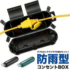 防雨型コンセントボックス 防雨コンセントケース 屋外用 防水 屋外 延長コード 電気接続ボックス シール付き 耐候性 電気延長コードカバー 安全シール エンクロージャ 防水ジャンクションボックス 電源延長コード保護カバー 保護 短絡の防止 ケーブルグランド