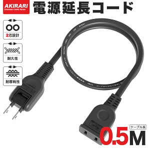 \tg^Cv R[h 50cm  ^ 15a 125V  PSE RoHSwߑΉ GR ϊ ϔM OA^bv dP[u d핢 XCOvO gbLOh~ ϋv f