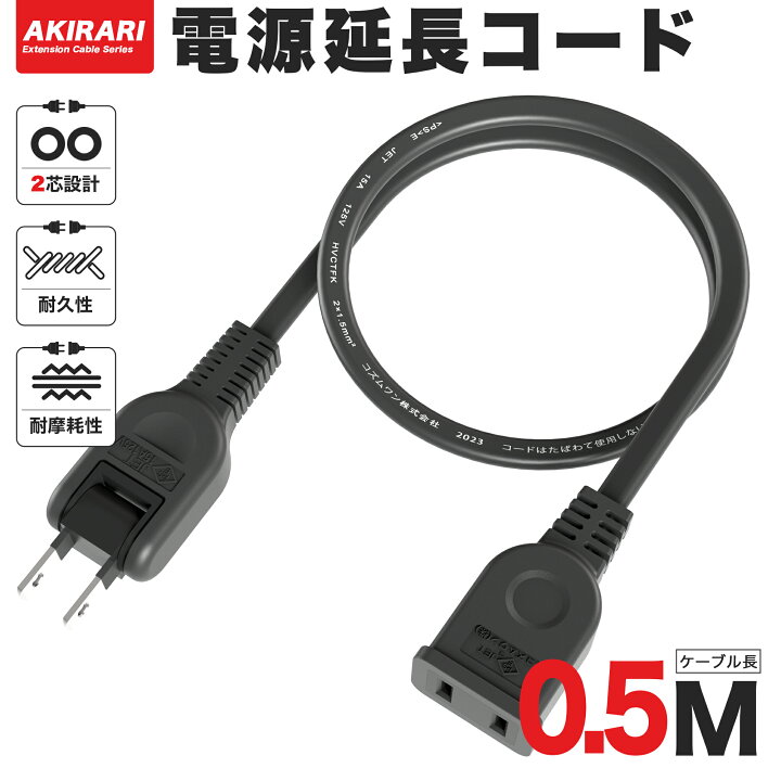 楽天市場】ソフトタイプ 延長コード 50cm 黒 薄型 15a 125V おしゃれ 
