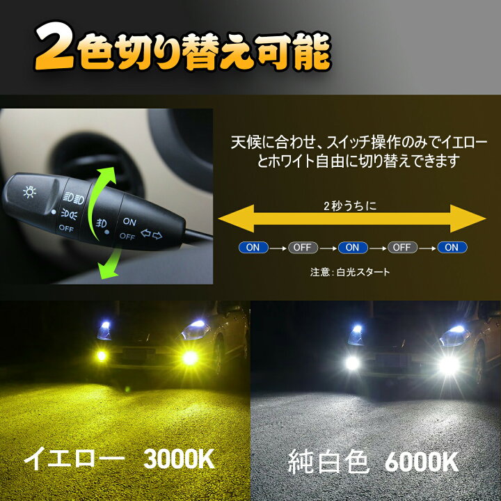 楽天市場】フォグランプ H8 LED 2色切替 H9 H11 H16(国産車)兼用 IP67 