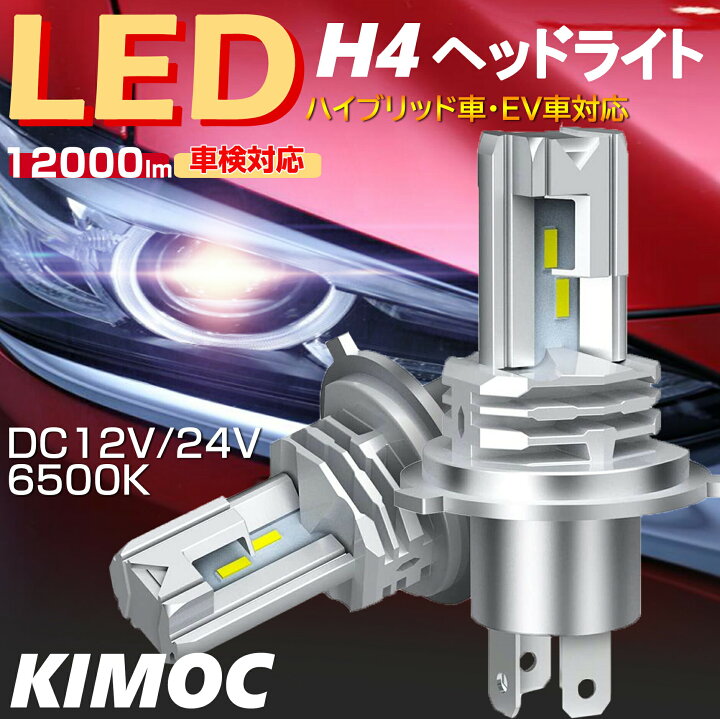 楽天市場】H4 LEDヘッドライト Hi/Lo切替 車/バイク用 ファンレス 
