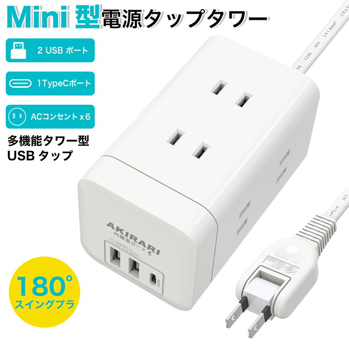 楽天市場】電源タップ ホワイト 6ヵ月保証 1m コンセントタップ AC 