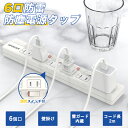 新製品 電源タップ 6個口 2M たこあしコンセント 延長コード AC差込口 アタブター対応 個別スイッチ付 急速充電 雷ガード ホワイト おしゃれ 節電 スイングプラグ 安全 旅行 パソコン 周辺機器 固定 壁 寝具 光らない 省エネ iPhone/スマートフォン充電 ほこり防止シャッター