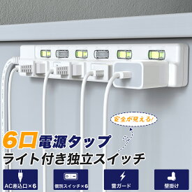【送料無料】電源タップ 個別スイッチ 雷ガード 壁掛け ほこりシャッター付 6個口 延長コード 1m ホワイト テーブルタップ 配線しやすい180°スイングプラグ おしゃれ