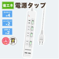 【楽天スーパーセール10％OFF】電源タップ コンセント usb付 6個口 1m 雷ガード 個別スイッチ付き アダプ…
