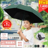 【Sale期限限定400円OFF】傘 子供 自動開閉 女の子 男の子 日傘 折りたたみ傘 幼稚園 保育園 小学生 安全…
