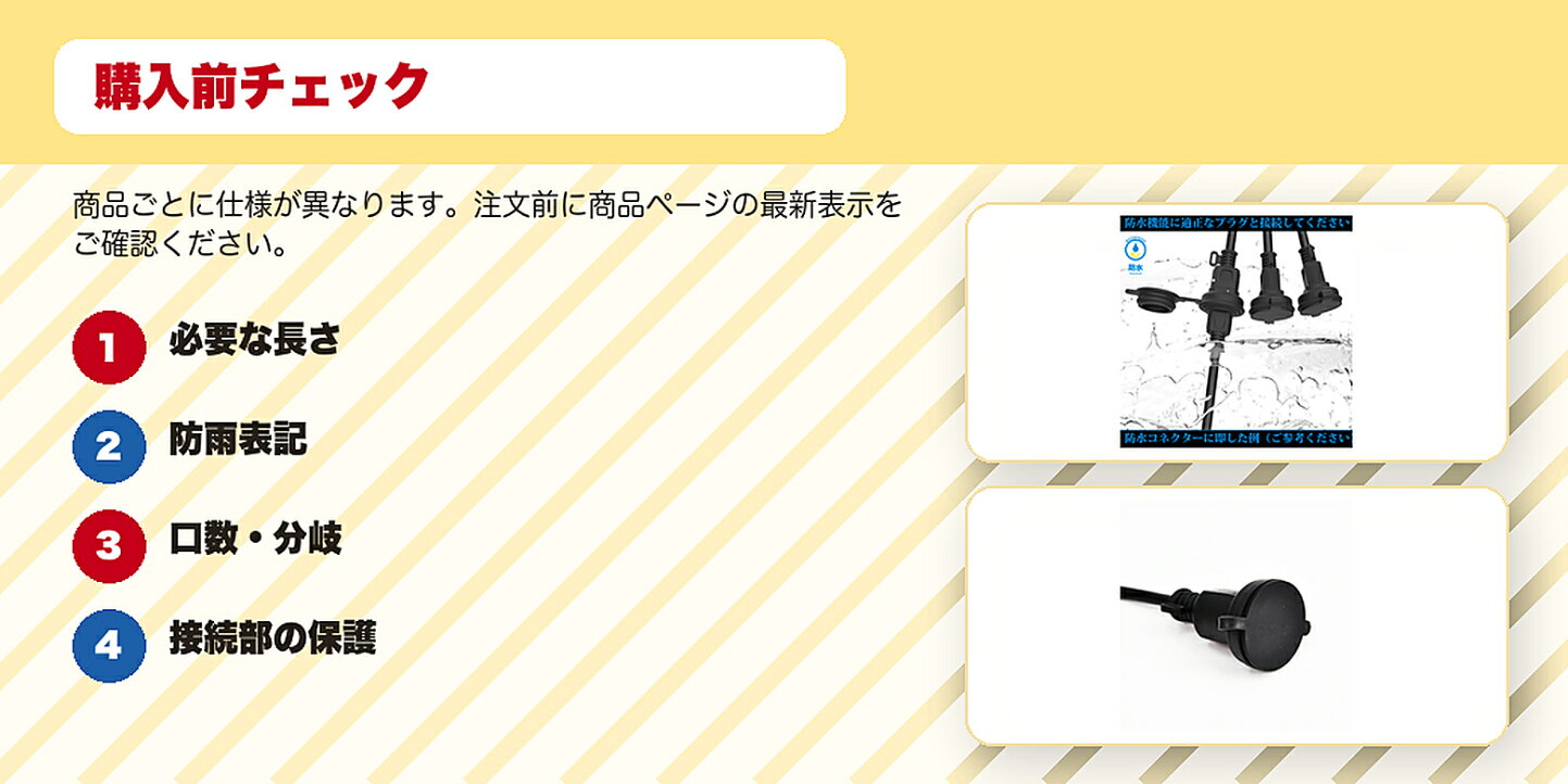 楽天市場 | コズムワンDIRECT - 見やすく選ぶ 防雨型延長コード 