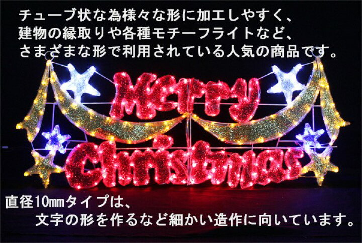 楽天市場】☆超高輝度☆ 300球 10m LEDチューブライト 連結可 