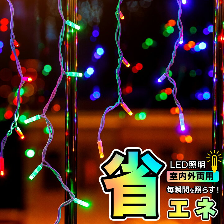 楽天市場】【あす楽 送料無料】つららイルミネーション つららライト 