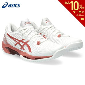 【全品10％OFFクーポン▼】「あす楽対応」アシックス asics テニスシューズ レディース ソリューション スピード FF 2 OC SOLUTION SPEED FF 2 OC STANDARD オムニ・クレーコート用 1042A135-105『即日出荷』