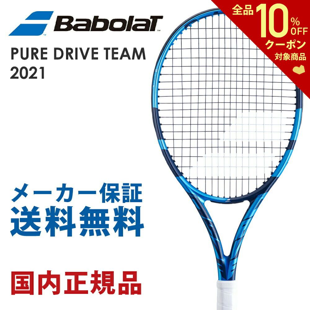テニス ラケット バボラ ピュアドライブチームの人気商品・通販・価格 