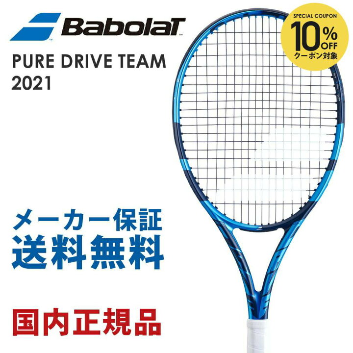 楽天市場】バボラ Babolat 硬式テニスラケット PURE DRIVE TEAM ピュア 