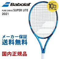 【全品10％OFFクーポン〜3/15】バボラ Babolat 硬式テニスラケット PURE DRIVE SUPER LITE ピュア ドライ…