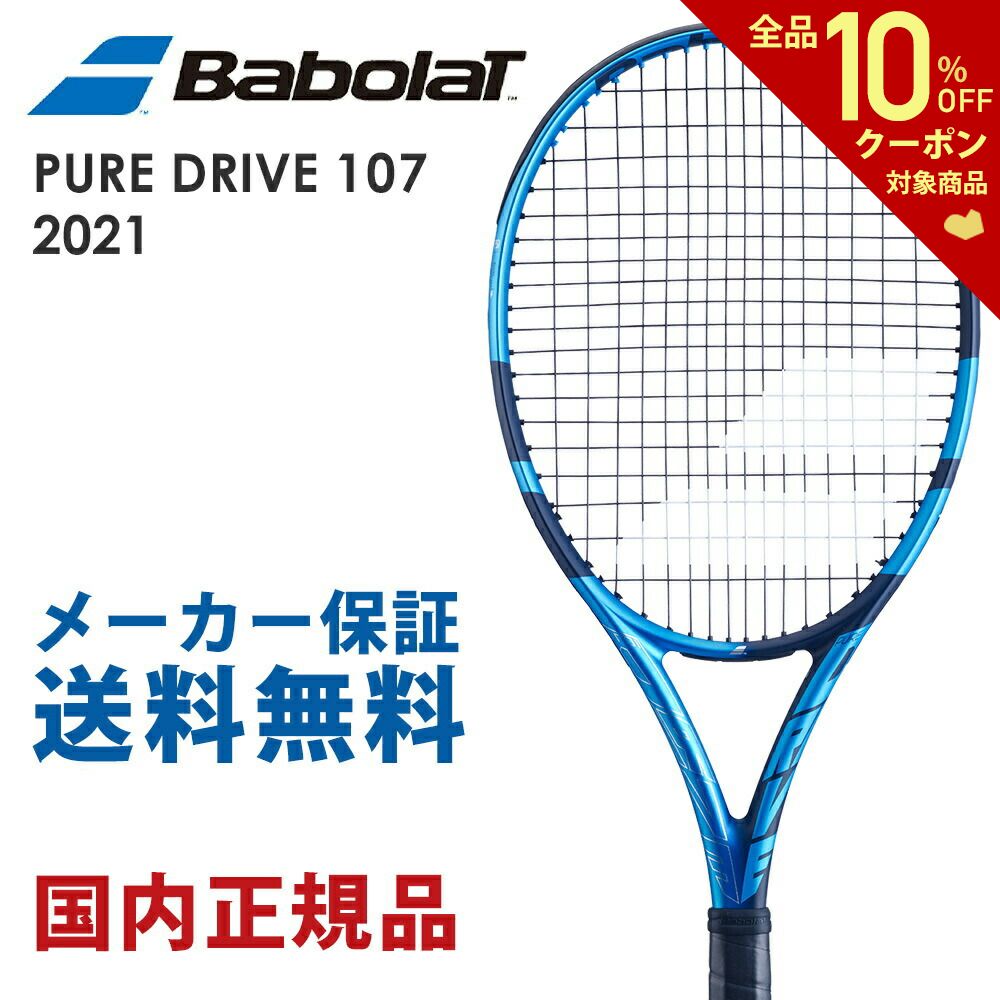 楽天市場】バボラ Babolat 硬式テニスラケット PURE DRIVE 107 ピュア