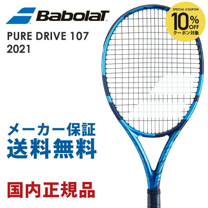 楽天市場】【10%OFFクーポン対象】バボラ Babolat 硬式テニスラケット 