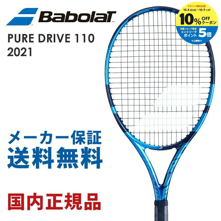楽天市場】バボラ Babolat 硬式テニスラケット PURE DRIVE 110 ピュア 