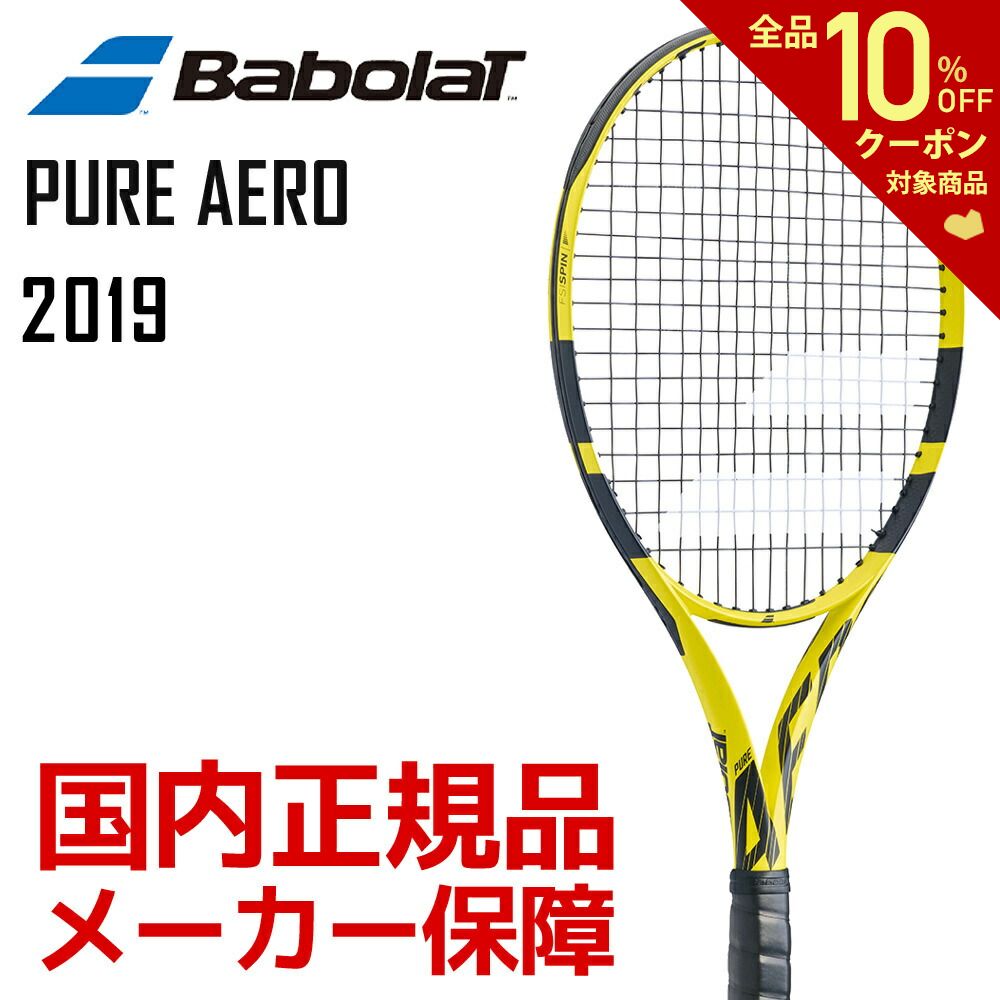 バボラ Babolat 硬式 テニスラケット PURE AERO ピュア アエロ 2019年