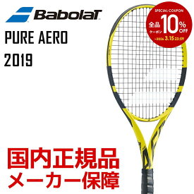 【10％OFFクーポン対象▼〜6/27】【最大4000円クーポン〜6/27】バボラ Babolat テニス硬式テニスラケット PURE AERO ピュアアエロ 2019年モデル BF101353