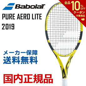 「あす楽対応」バボラ Babolat テニス硬式テニスラケット PURE AERO LITE ピュアアエロライト 2019年モデル フレームのみ BF101359 『即日出荷』