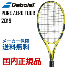 「あす楽対応」バボラ Babolat テニス硬式テニスラケット PURE AERO TOUR ピュアアエロツアー 2019年モデル フレームのみ BF101351 『即日出荷』