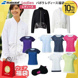 『即日出荷』【10%OFFクーポン対象】バボラ レディースHappybag ウェア 福袋 5点セット