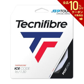 「あす楽対応」テクニファイバー Tecnifibre テニスガット・ストリング ICE CODE アイスコード 単張 1.30mm TFG422 TFSG402『即日出荷』