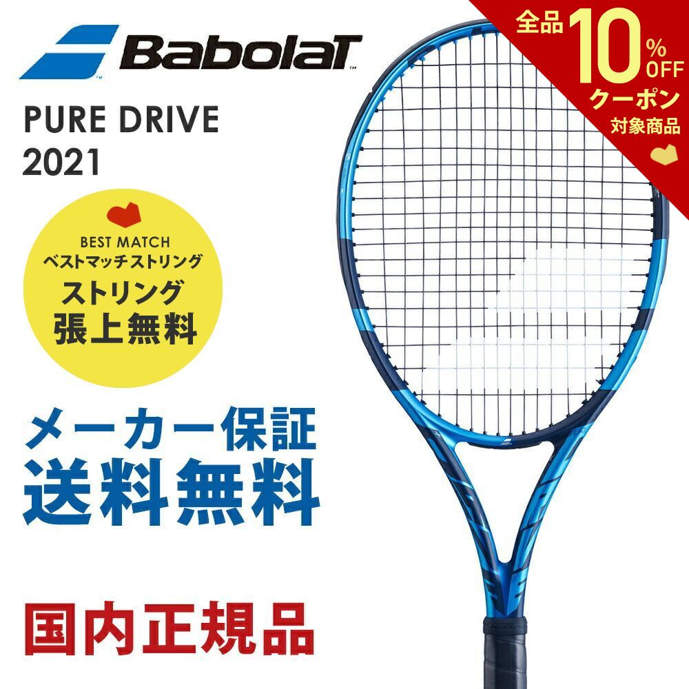「あす楽対応」バボラ Babolat 硬式テニスラケット  PURE DRIVE  ピュアドライブ 2021　101436J   『即日出荷』