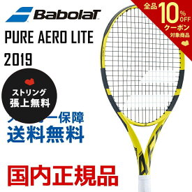 「ガット張り無料」バボラ Babolat テニス硬式テニスラケット PURE AERO LITE ピュアアエロライト 2019年モデル BF101359