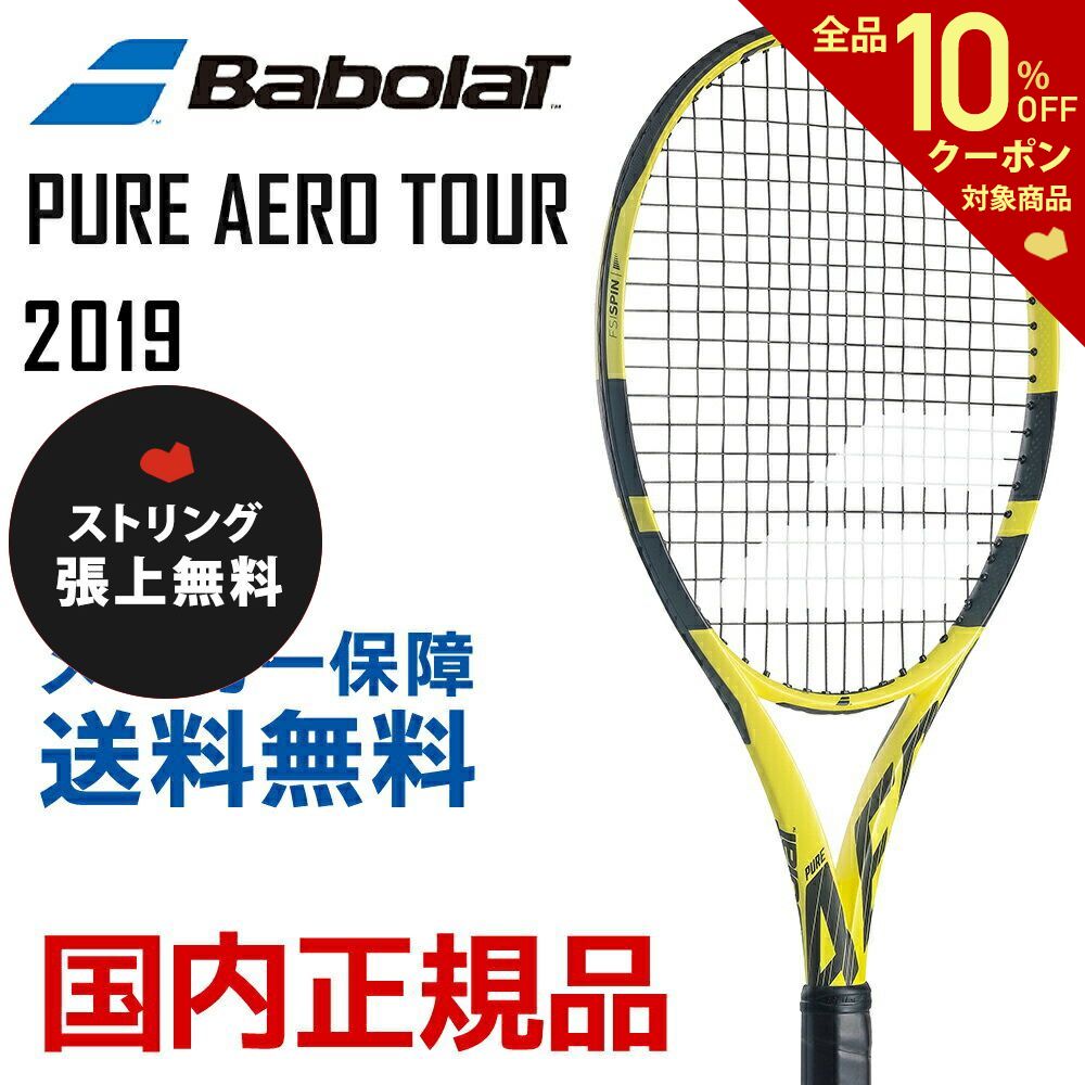 楽天市場】「ガット張り無料」バボラ Babolat テニス硬式テニス