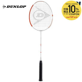 【全品10％OFFクーポン▼】「あす楽対応」ダンロップ DUNLOP バドミントンラケット AERO-STAR LITE 83 エアロスター・ライト 83 DBF00008 フレームのみ『即日出荷』