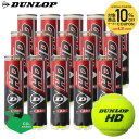 【10％OFFクーポン対象】【SDGsプロジェクト】ダンロップ DUNLOP 硬式テニスボール ダンロップ HD　DUNLOP HD 1箱 15…