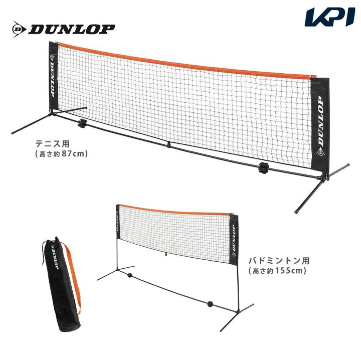楽天市場】【10％OFFクーポン対象】ダンロップ DUNLOP テニスコート 