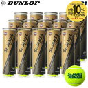 【10％OFFクーポン対象】『即日出荷』DUNLOP(ダンロップ)「St.JAMES Premium(セントジェームス プレミアム)（15缶/60…