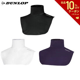 【全品10％OFFクーポン▼】「ポスト投函便で送料無料」ダンロップ DUNLOP テニスアクセサリー レディース UVネックカバー TAC-8008W