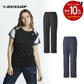 【10％OFFクーポン対象】ダンロップ DUNLOP テニスウェア レディース ウインドパンツ DAW4393W 2023FW