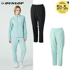 【全品10％OFFクーポン】ダンロップ DUNLOP テニスウェア レディース ウインドパンツ DAW4592W 2025FW
