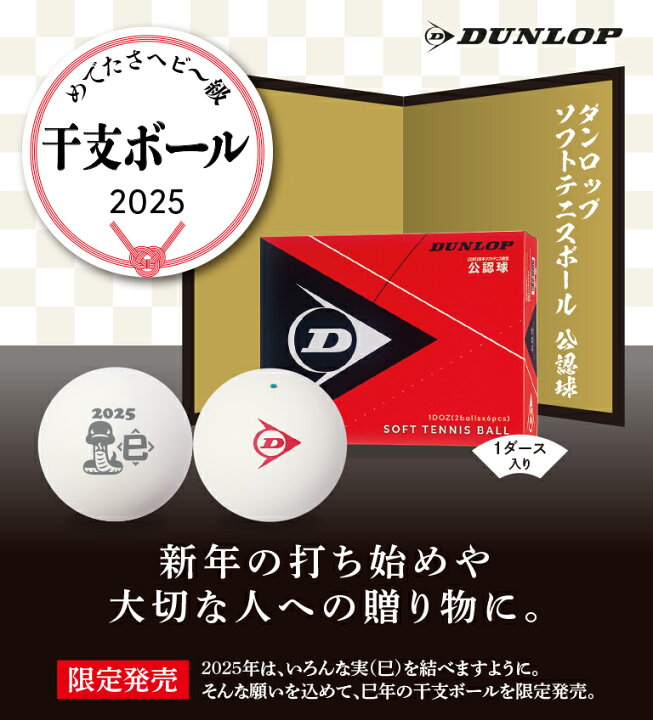 楽天市場】【10%OFFクーポン対象】ダンロップ DUNLOP ソフトテニス 