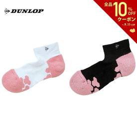 【全品10％OFFクーポン▼】「あす楽対応」ダンロップ DUNLOP テニスアクセサリー レディース 厚手ショートソックス TPO-6453W 『即日出荷』