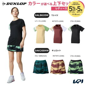 【全品10％OFFクーポン】【上下セット】ダンロップ DUNLOP テニスウェア レディース Tシャツ×キュロット DAL8620W-DAK2684W 2026SS