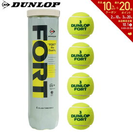 【全品10％OFFクーポン▼】【365日出荷】「あす楽対応」DUNLOP（ダンロップ）「FORT（フォート）[4個入]（1缶/4球）」テニスボール 『即日出荷』