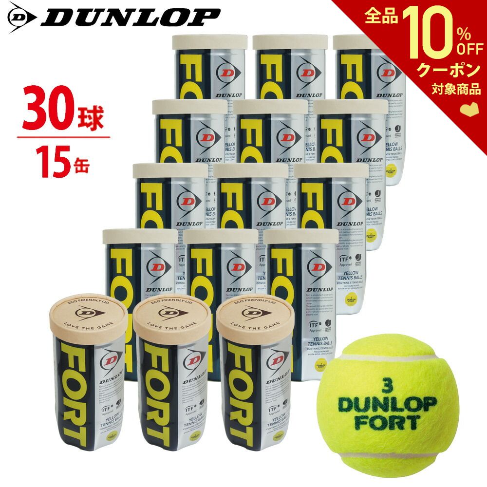 テニスボール ダンロップ フォートの人気商品・通販・価格比較 - 価格.com