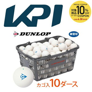 ダンロップ ダンロップ ソフトテニスボール 練習球 10ダース テニスボール 価格比較 価格 Com