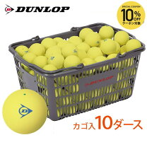楽天市場】ダンロップ ソフトテニスボールの通販