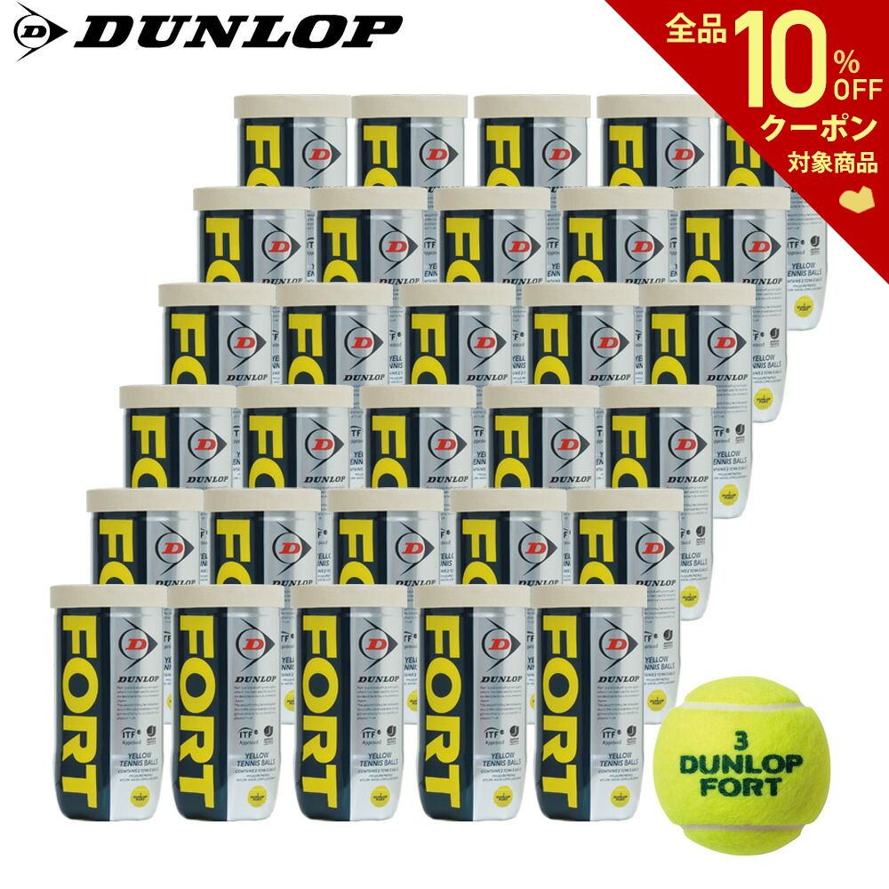 【365日出荷】「あす楽対応」DUNLOP（ダンロップ）「FORT（フォート）[2個入]1箱（30缶/60球）」テニスボール 『即日出荷』 | KPI