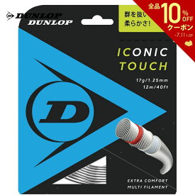 ダンロップ DUNLOP テニスガット・ストリング ICONIC TOUCH アイコニック・タッチ 単張 12m DST31011