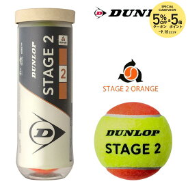 DUNLOP ダンロップ 「STAGE 2 ORANGE ステージ2オレンジ 3個入り STG2ORE3PET」キッズ/ジュニア用テニスボール 『即日出荷』