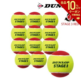 【全品10％クーポン〜5/30】DUNLOP(ダンロップ)「STAGE 3 RED（ステージ3レッド 12個入り）1ダース STG1GRB3TIN」キッズ/ジュニア用テニスボール